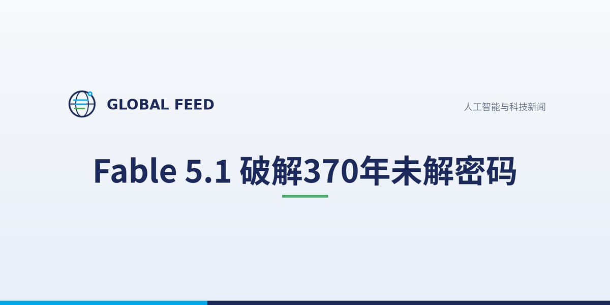 Fable 5.1 破解370年未解密码
