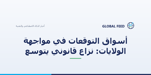 أسواق التوقعات في مواجهة الولايات: نزاع قانوني يتوسع
