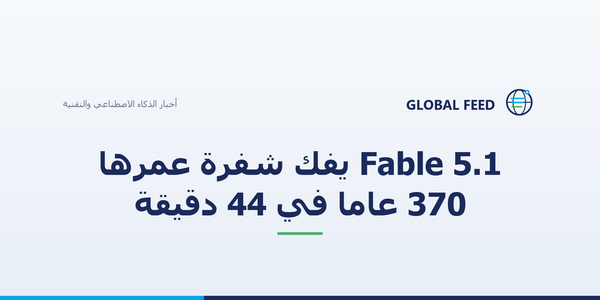 Fable 5.1 يفك شفرة عمرها 370 عاماً في 44 دقيقة