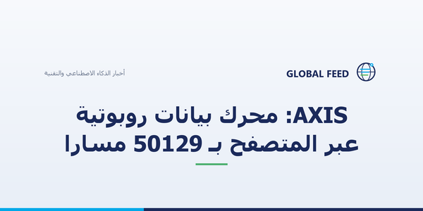 AXIS: محرك بيانات روبوتية عبر المتصفح بـ 50129 مسارًا