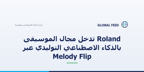 Roland تدخل مجال الموسيقى بالذكاء الاصطناعي التوليدي عبر Melody Flip
