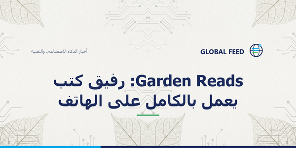 Garden Reads: رفيق كتب يعمل بالكامل على الهاتف
