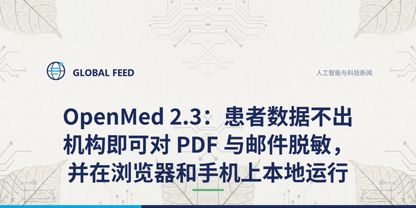 OpenMed 2.3：患者数据不出机构即可对 PDF 与邮件脱敏，并在浏览器和手机上本地运行