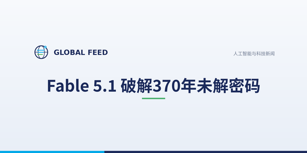 Fable 5.1 破解370年未解密码