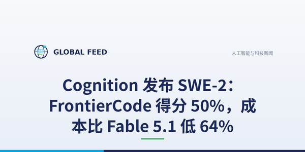 Cognition 发布新编程模型：价格低于对手