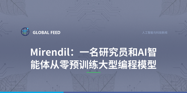 Mirendil：一名研究员和AI智能体从零预训练大型编程模型